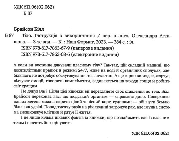  тіло інструкція з використання Ціна (цена) 360.00грн. | придбати  купити (купить)  тіло інструкція з використання доставка по Украине, купить книгу, детские игрушки, компакт диски 1