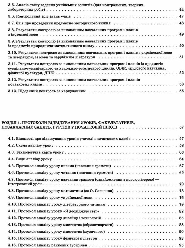 настільна книга заступника директора закладів загальної середньої освіти Ціна (цена) 127.16грн. | придбати  купити (купить) настільна книга заступника директора закладів загальної середньої освіти доставка по Украине, купить книгу, детские игрушки, компакт диски 4