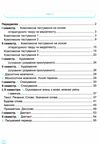 українська мова та читання 3 клас зошит для тематичного та підсумкового оцінювання  Уточнюйте у менеджерів строки достав Ціна (цена) 36.00грн. | придбати  купити (купить) українська мова та читання 3 клас зошит для тематичного та підсумкового оцінювання  Уточнюйте у менеджерів строки достав доставка по Украине, купить книгу, детские игрушки, компакт диски 3