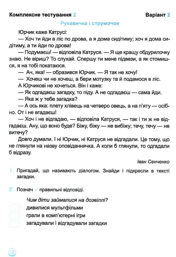 українська мова та читання 3 клас зошит для тематичного та підсумкового оцінювання  Уточнюйте у менеджерів строки достав Ціна (цена) 36.00грн. | придбати  купити (купить) українська мова та читання 3 клас зошит для тематичного та підсумкового оцінювання  Уточнюйте у менеджерів строки достав доставка по Украине, купить книгу, детские игрушки, компакт диски 4