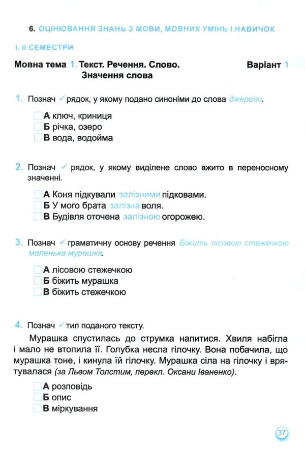 українська мова та читання 3 клас зошит для тематичного та підсумкового оцінювання  Уточнюйте у менеджерів строки достав Ціна (цена) 36.00грн. | придбати  купити (купить) українська мова та читання 3 клас зошит для тематичного та підсумкового оцінювання  Уточнюйте у менеджерів строки достав доставка по Украине, купить книгу, детские игрушки, компакт диски 5