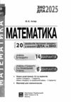 зно математика збірник завдань у тестовій формі 20 варіантів тестових завдань 14 стандартних 6 профі Ціна (цена) 164.30грн. | придбати  купити (купить) зно математика збірник завдань у тестовій формі 20 варіантів тестових завдань 14 стандартних 6 профі доставка по Украине, купить книгу, детские игрушки, компакт диски 1