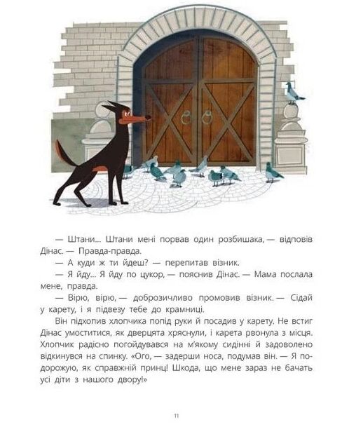 Замок брехунів Ціна (цена) 209.55грн. | придбати  купити (купить) Замок брехунів доставка по Украине, купить книгу, детские игрушки, компакт диски 5