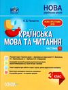 українська мова та читання 3 клас мій конспект частина 1 до підручника вашуленко   купити Ціна (цена) 97.24грн. | придбати  купити (купить) українська мова та читання 3 клас мій конспект частина 1 до підручника вашуленко   купити доставка по Украине, купить книгу, детские игрушки, компакт диски 1