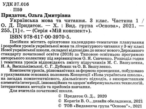 українська мова та читання 3 клас мій конспект частина 1 до підручника вашуленко   купити Ціна (цена) 97.24грн. | придбати  купити (купить) українська мова та читання 3 клас мій конспект частина 1 до підручника вашуленко   купити доставка по Украине, купить книгу, детские игрушки, компакт диски 2