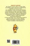 милн стихи для кристофера робина книга Ціна (цена) 184.80грн. | придбати  купити (купить) милн стихи для кристофера робина книга доставка по Украине, купить книгу, детские игрушки, компакт диски 9