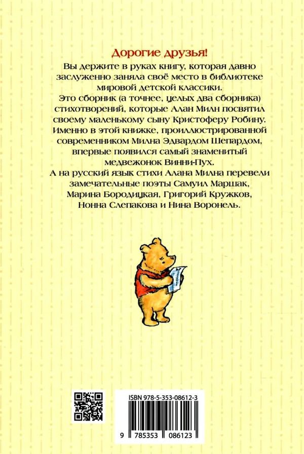 милн стихи для кристофера робина книга Ціна (цена) 184.80грн. | придбати  купити (купить) милн стихи для кристофера робина книга доставка по Украине, купить книгу, детские игрушки, компакт диски 9