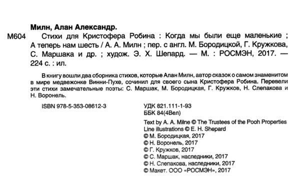 милн стихи для кристофера робина книга Ціна (цена) 184.80грн. | придбати  купити (купить) милн стихи для кристофера робина книга доставка по Украине, купить книгу, детские игрушки, компакт диски 2