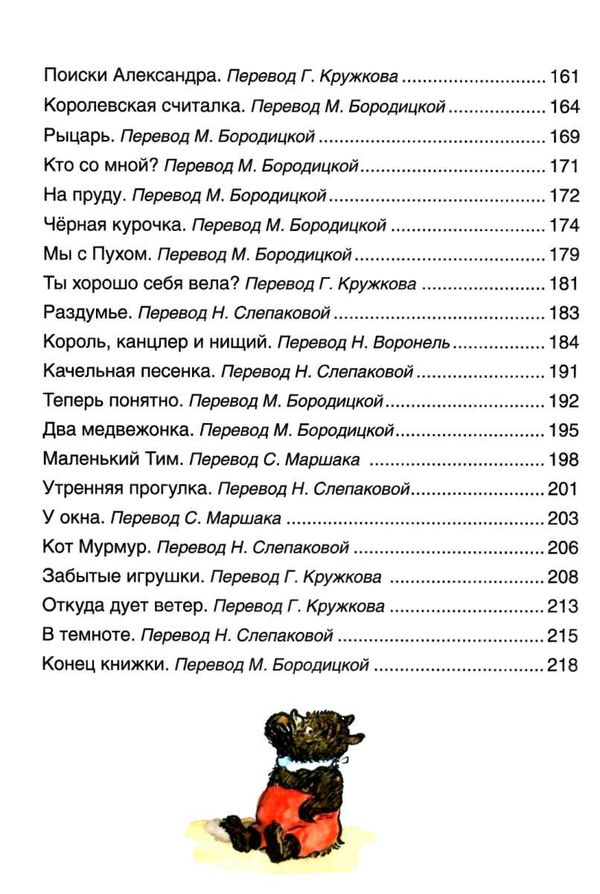 милн стихи для кристофера робина книга Ціна (цена) 184.80грн. | придбати  купити (купить) милн стихи для кристофера робина книга доставка по Украине, купить книгу, детские игрушки, компакт диски 6