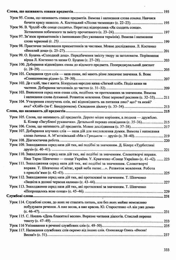 українська мова та читання 2 клас уроки до підручника сапун книга      Уточнюйте у менеджерів строки доставки Ціна (цена) 120.00грн. | придбати  купити (купить) українська мова та читання 2 клас уроки до підручника сапун книга      Уточнюйте у менеджерів строки доставки доставка по Украине, купить книгу, детские игрушки, компакт диски 7