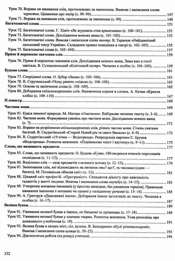 українська мова та читання 2 клас уроки до підручника сапун книга      Уточнюйте у менеджерів строки доставки Ціна (цена) 120.00грн. | придбати  купити (купить) українська мова та читання 2 клас уроки до підручника сапун книга      Уточнюйте у менеджерів строки доставки доставка по Украине, купить книгу, детские игрушки, компакт диски 6