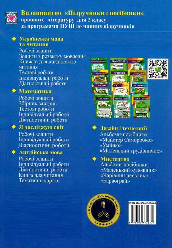 українська мова та читання 2 клас уроки до підручника сапун книга      Уточнюйте у менеджерів строки доставки Ціна (цена) 120.00грн. | придбати  купити (купить) українська мова та читання 2 клас уроки до підручника сапун книга      Уточнюйте у менеджерів строки доставки доставка по Украине, купить книгу, детские игрушки, компакт диски 12