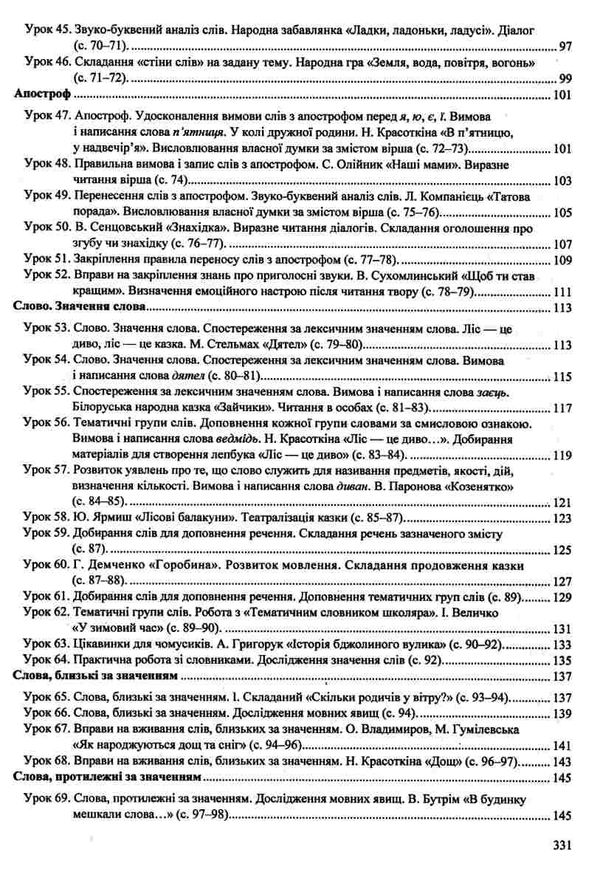 українська мова та читання 2 клас уроки до підручника сапун книга      Уточнюйте у менеджерів строки доставки Ціна (цена) 120.00грн. | придбати  купити (купить) українська мова та читання 2 клас уроки до підручника сапун книга      Уточнюйте у менеджерів строки доставки доставка по Украине, купить книгу, детские игрушки, компакт диски 5