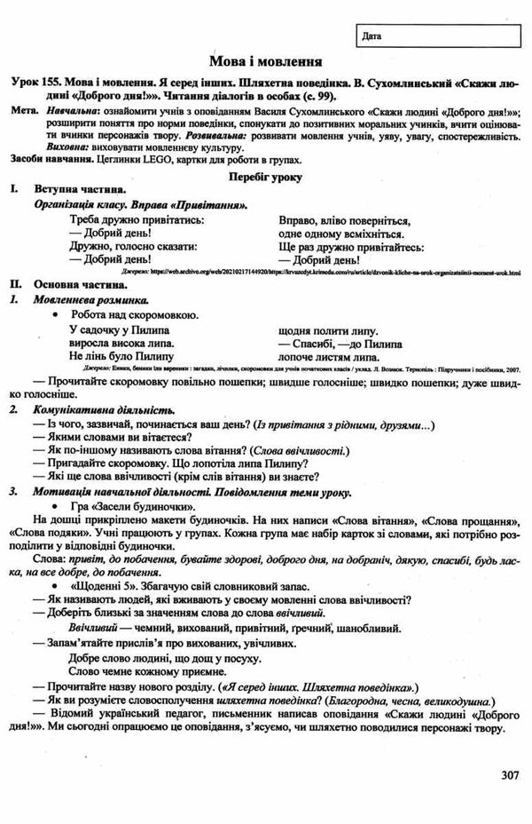 українська мова та читання 2 клас уроки до підручника сапун книга      Уточнюйте у менеджерів строки доставки Ціна (цена) 120.00грн. | придбати  купити (купить) українська мова та читання 2 клас уроки до підручника сапун книга      Уточнюйте у менеджерів строки доставки доставка по Украине, купить книгу, детские игрушки, компакт диски 11