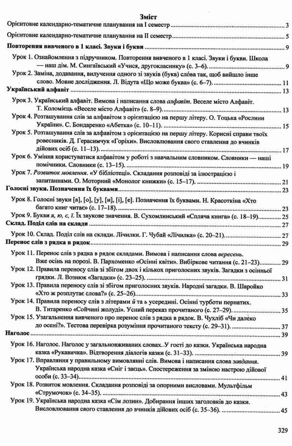 українська мова та читання 2 клас уроки до підручника сапун книга      Уточнюйте у менеджерів строки доставки Ціна (цена) 120.00грн. | придбати  купити (купить) українська мова та читання 2 клас уроки до підручника сапун книга      Уточнюйте у менеджерів строки доставки доставка по Украине, купить книгу, детские игрушки, компакт диски 3