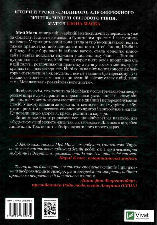 жінка, яка має план життя сповнене пригод краси й успіху ТВЕРДА Ціна (цена) 249.60грн. | придбати  купити (купить) жінка, яка має план життя сповнене пригод краси й успіху ТВЕРДА доставка по Украине, купить книгу, детские игрушки, компакт диски 7