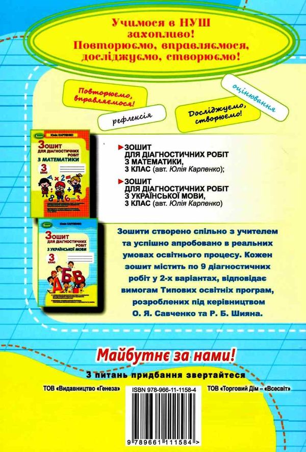 українська мова 3 клас зошит для діагностичних робіт     НУШ н Ціна (цена) 51.00грн. | придбати  купити (купить) українська мова 3 клас зошит для діагностичних робіт     НУШ н доставка по Украине, купить книгу, детские игрушки, компакт диски 6