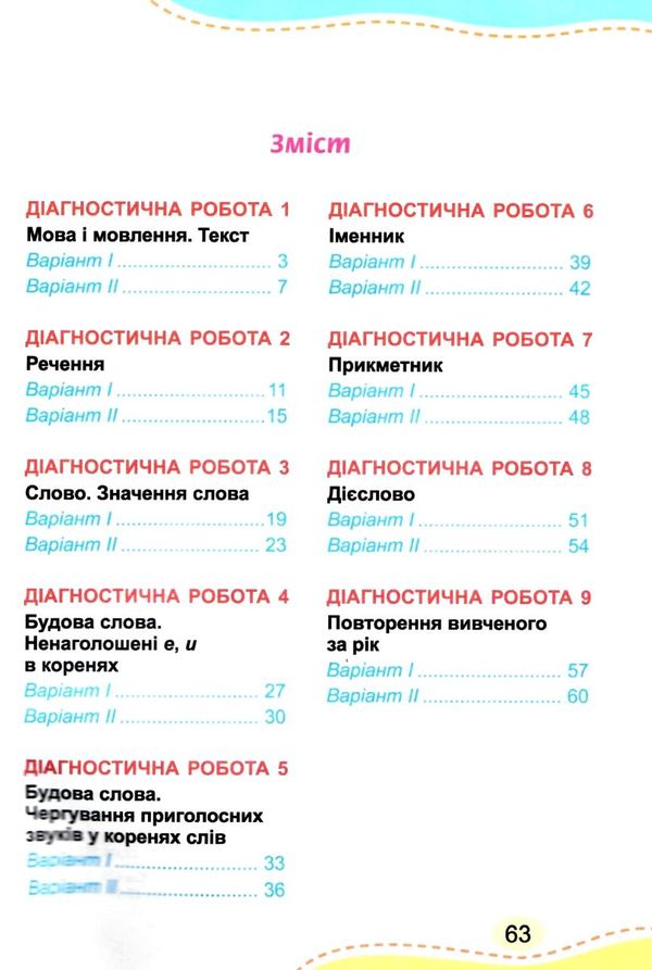 українська мова 3 клас зошит для діагностичних робіт     НУШ н Ціна (цена) 51.00грн. | придбати  купити (купить) українська мова 3 клас зошит для діагностичних робіт     НУШ н доставка по Украине, купить книгу, детские игрушки, компакт диски 3