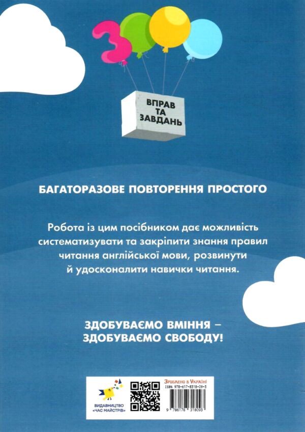 Англійська мова Читання 2-4 клас 3000 вправ і завдань Ціна (цена) 31.00грн. | придбати  купити (купить) Англійська мова Читання 2-4 клас 3000 вправ і завдань доставка по Украине, купить книгу, детские игрушки, компакт диски 4