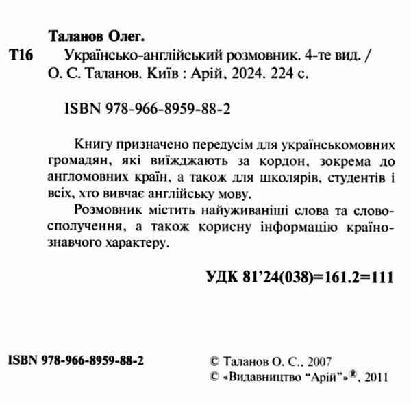 розмовник українсько англійський книга Ціна (цена) 53.50грн. | придбати  купити (купить) розмовник українсько англійський книга доставка по Украине, купить книгу, детские игрушки, компакт диски 1