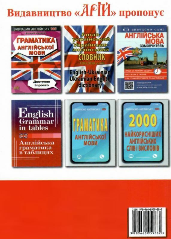 розмовник українсько англійський книга Ціна (цена) 53.50грн. | придбати  купити (купить) розмовник українсько англійський книга доставка по Украине, купить книгу, детские игрушки, компакт диски 9