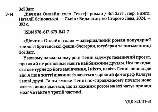 дівчина онлайн соло Ціна (цена) 266.81грн. | придбати  купити (купить) дівчина онлайн соло доставка по Украине, купить книгу, детские игрушки, компакт диски 2