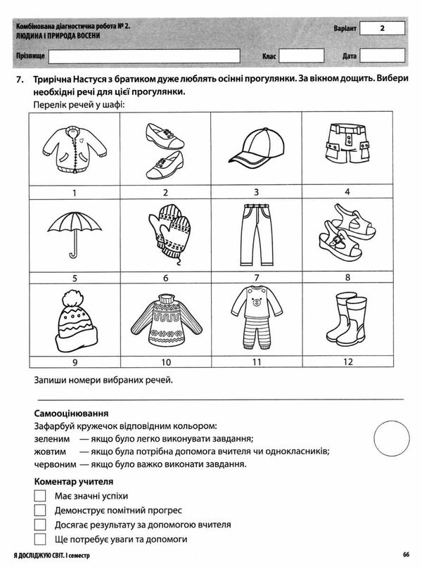 усі діагностувальні роботи 2 клас оцінювання діагностичні Ціна (цена) 89.76грн. | придбати  купити (купить) усі діагностувальні роботи 2 клас оцінювання діагностичні доставка по Украине, купить книгу, детские игрушки, компакт диски 5