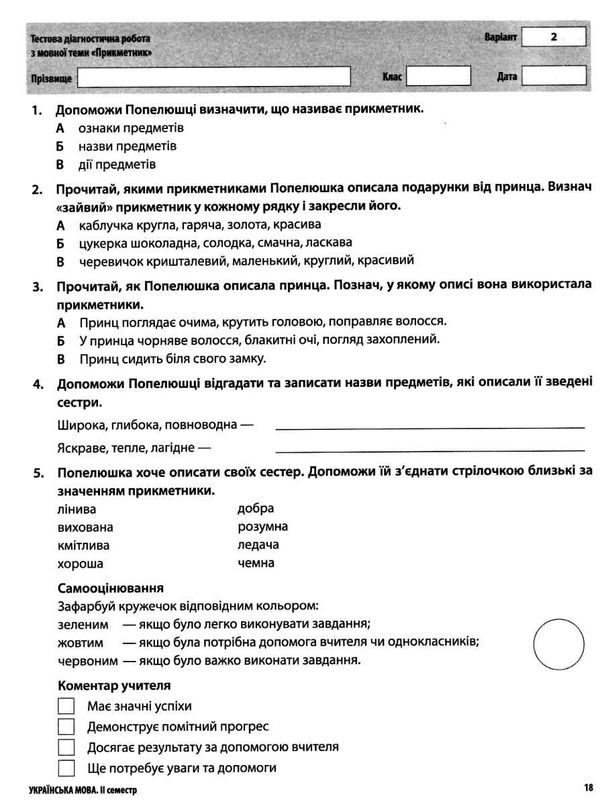 усі діагностувальні роботи 2 клас оцінювання діагностичні Ціна (цена) 89.76грн. | придбати  купити (купить) усі діагностувальні роботи 2 клас оцінювання діагностичні доставка по Украине, купить книгу, детские игрушки, компакт диски 4