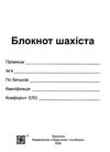 блокнот шахіста для запису шахових партій Ціна (цена) 24.00грн. | придбати  купити (купить) блокнот шахіста для запису шахових партій доставка по Украине, купить книгу, детские игрушки, компакт диски 2