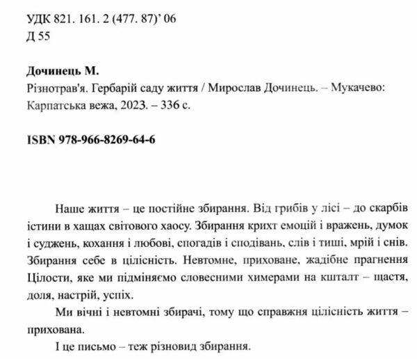 різнотрав'я гербарій саду життя Ціна (цена) 208.00грн. | придбати  купити (купить) різнотрав'я гербарій саду життя доставка по Украине, купить книгу, детские игрушки, компакт диски 1