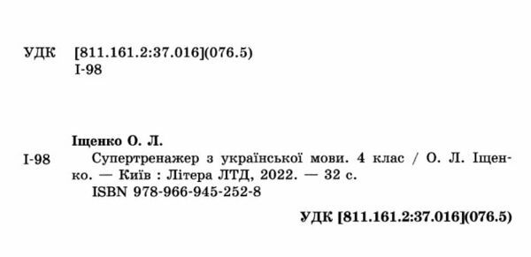 українська мова  4клас супертренажер Ціна (цена) 48.00грн. | придбати  купити (купить) українська мова  4клас супертренажер доставка по Украине, купить книгу, детские игрушки, компакт диски 1