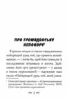 Про громадянську непокору Ціна (цена) 149.40грн. | придбати  купити (купить) Про громадянську непокору доставка по Украине, купить книгу, детские игрушки, компакт диски 3