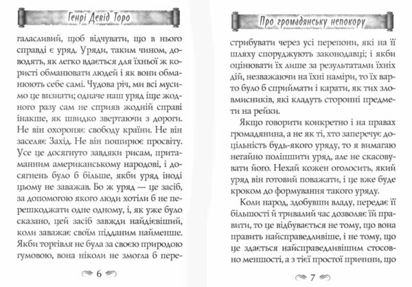 Про громадянську непокору Ціна (цена) 149.40грн. | придбати  купити (купить) Про громадянську непокору доставка по Украине, купить книгу, детские игрушки, компакт диски 5