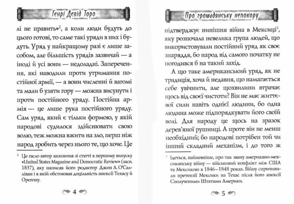 Про громадянську непокору Ціна (цена) 149.40грн. | придбати  купити (купить) Про громадянську непокору доставка по Украине, купить книгу, детские игрушки, компакт диски 4