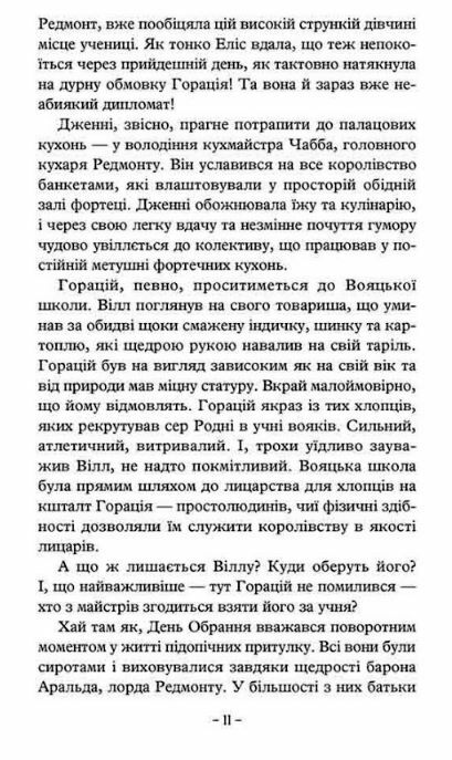 Учень рейнджера Руїни Горлану Книга 1 Ціна (цена) 264.00грн. | придбати  купити (купить) Учень рейнджера Руїни Горлану Книга 1 доставка по Украине, купить книгу, детские игрушки, компакт диски 3