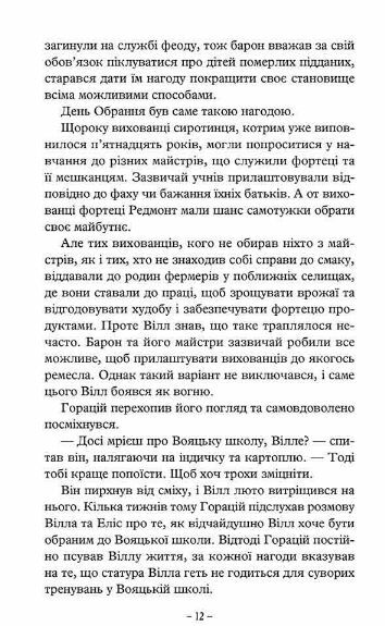 Учень рейнджера Руїни Горлану Книга 1 Ціна (цена) 264.00грн. | придбати  купити (купить) Учень рейнджера Руїни Горлану Книга 1 доставка по Украине, купить книгу, детские игрушки, компакт диски 4