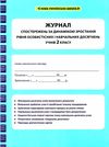 журнал спостережень за динамікою зростання особистісних і навчальних досягнень учнів 2 класу Ціна (цена) 17.46грн. | придбати  купити (купить) журнал спостережень за динамікою зростання особистісних і навчальних досягнень учнів 2 класу доставка по Украине, купить книгу, детские игрушки, компакт диски 1