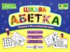 бучковська цікава абетка комплект карток  Уточнюйте у менеджерів строки доставки Ціна (цена) 40.00грн. | придбати  купити (купить) бучковська цікава абетка комплект карток  Уточнюйте у менеджерів строки доставки доставка по Украине, купить книгу, детские игрушки, компакт диски 0