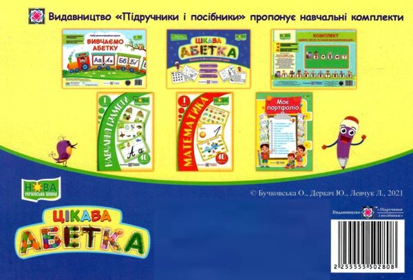 бучковська цікава абетка комплект карток  Уточнюйте у менеджерів строки доставки Ціна (цена) 40.00грн. | придбати  купити (купить) бучковська цікава абетка комплект карток  Уточнюйте у менеджерів строки доставки доставка по Украине, купить книгу, детские игрушки, компакт диски 4