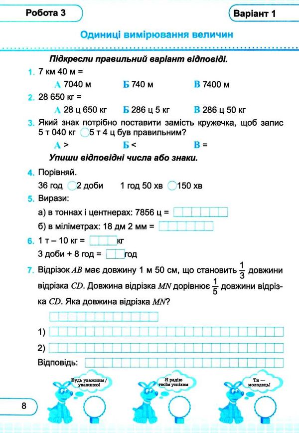 математика 4 клас тестові роботи  Уточнюйте у менеджерів строки доставки Ціна (цена) 32.00грн. | придбати  купити (купить) математика 4 клас тестові роботи  Уточнюйте у менеджерів строки доставки доставка по Украине, купить книгу, детские игрушки, компакт диски 4