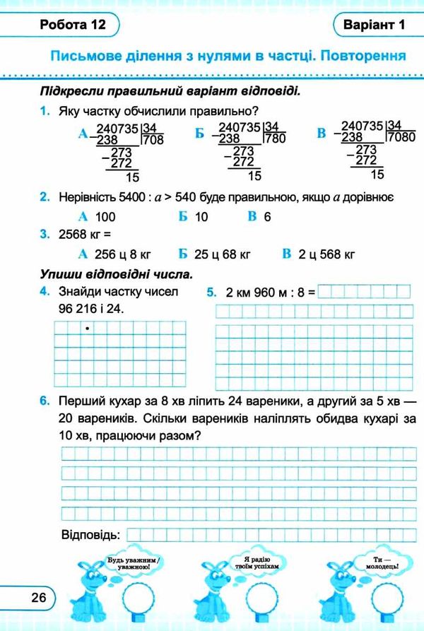 математика 4 клас тестові роботи  Уточнюйте у менеджерів строки доставки Ціна (цена) 32.00грн. | придбати  купити (купить) математика 4 клас тестові роботи  Уточнюйте у менеджерів строки доставки доставка по Украине, купить книгу, детские игрушки, компакт диски 5