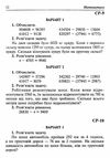 математика 4 клас самостійні роботи  НУШ Ціна (цена) 31.60грн. | придбати  купити (купить) математика 4 клас самостійні роботи  НУШ доставка по Украине, купить книгу, детские игрушки, компакт диски 5