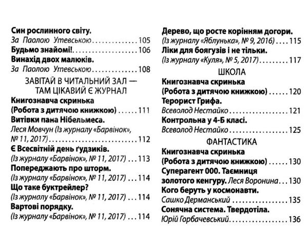 позакласне читання 4 клас Ціна (цена) 62.86грн. | придбати  купити (купить) позакласне читання 4 клас доставка по Украине, купить книгу, детские игрушки, компакт диски 3