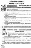 позакласне читання 4 клас Ціна (цена) 62.86грн. | придбати  купити (купить) позакласне читання 4 клас доставка по Украине, купить книгу, детские игрушки, компакт диски 4