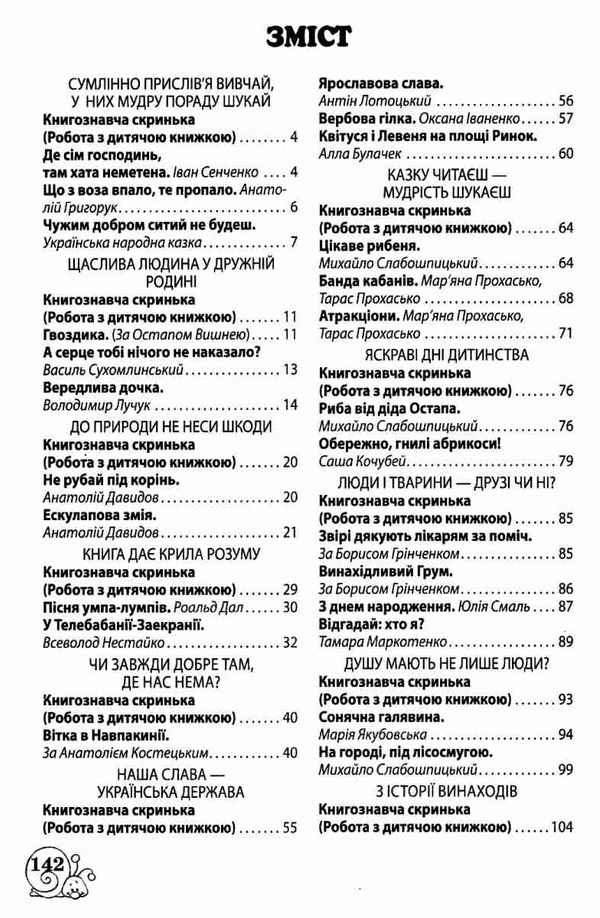 позакласне читання 4 клас Ціна (цена) 62.86грн. | придбати  купити (купить) позакласне читання 4 клас доставка по Украине, купить книгу, детские игрушки, компакт диски 2