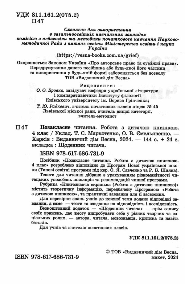 позакласне читання 4 клас Ціна (цена) 62.86грн. | придбати  купити (купить) позакласне читання 4 клас доставка по Украине, купить книгу, детские игрушки, компакт диски 1