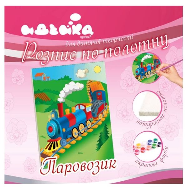 розпис по полотну розмір 18х24 7141 паровозик Ціна (цена) 75.40грн. | придбати  купити (купить) розпис по полотну розмір 18х24 7141 паровозик доставка по Украине, купить книгу, детские игрушки, компакт диски 1