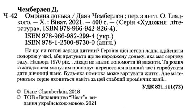 Акція омріяна донька  тверда Ціна (цена) 149.00грн. | придбати  купити (купить) Акція омріяна донька  тверда доставка по Украине, купить книгу, детские игрушки, компакт диски 2