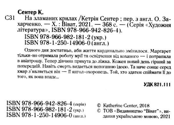 сентер на зламаних крилах книга Ціна (цена) 140.20грн. | придбати  купити (купить) сентер на зламаних крилах книга доставка по Украине, купить книгу, детские игрушки, компакт диски 2