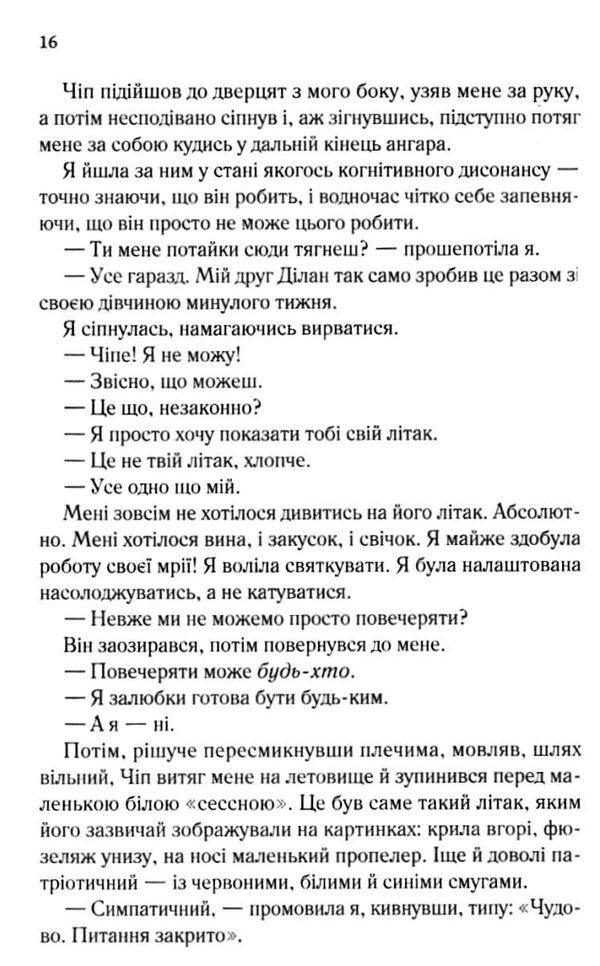 сентер на зламаних крилах книга Ціна (цена) 140.20грн. | придбати  купити (купить) сентер на зламаних крилах книга доставка по Украине, купить книгу, детские игрушки, компакт диски 3